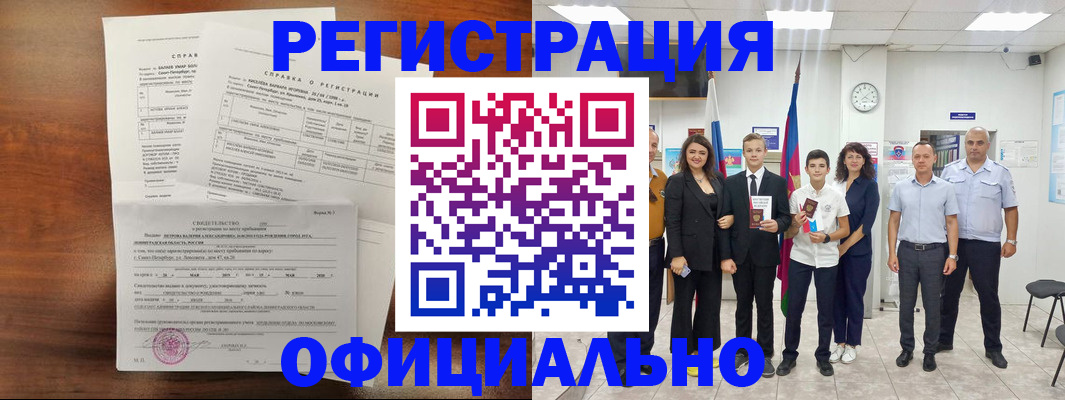 временная регистрация недорого в Светлом