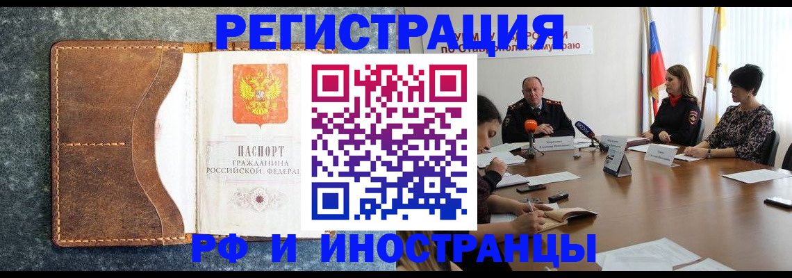 временная регистрация для школы в Светлом