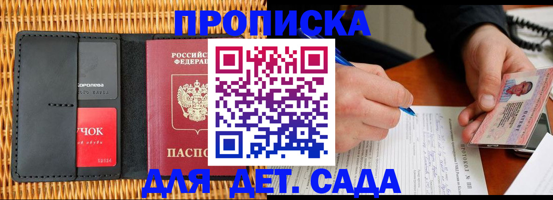 купить прописку в Светлом