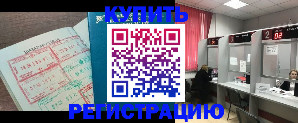 временная регистрация в Светлом